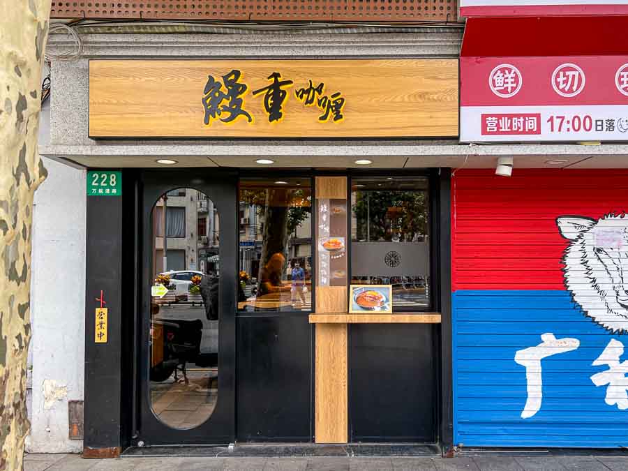 Quick Curry Eel Fix at Manzhong Curry in Jing'an