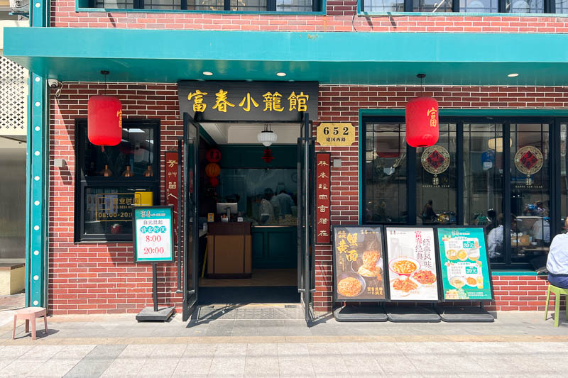Fuchun is a popular xiaolongbao restaurant in Shanghai.